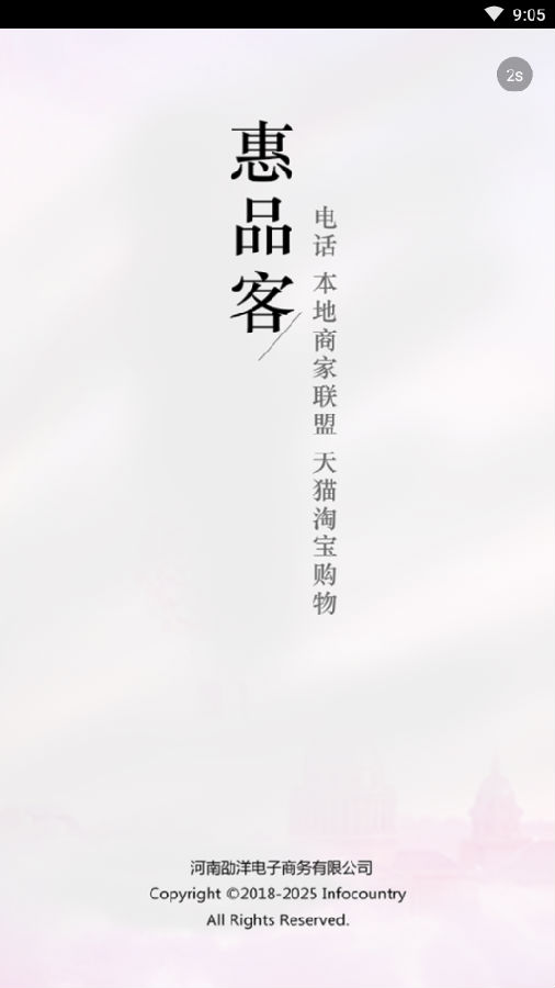 惠品客ios版 惠品客ios版