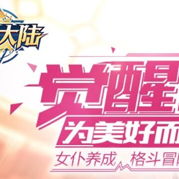 超神大陆九游版 超神大陆九游版