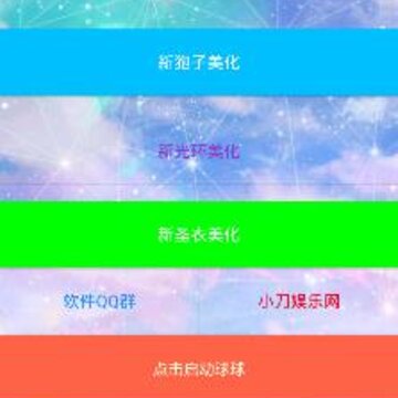 球球助手小刀app 球球助手小刀app