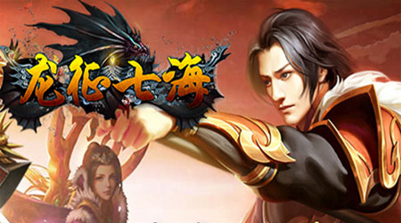 龙征七海BT版 龙征七海BT版