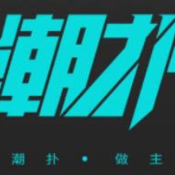 潮扑 潮扑