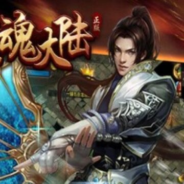 龙魂大陆挖矿版 龙魂大陆挖矿版