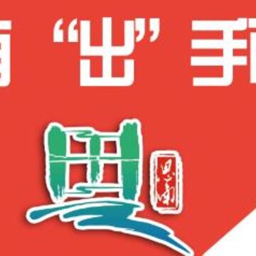 明珠思南 明珠思南