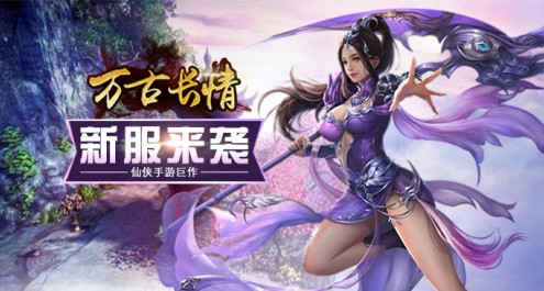 万古长情 万古长情