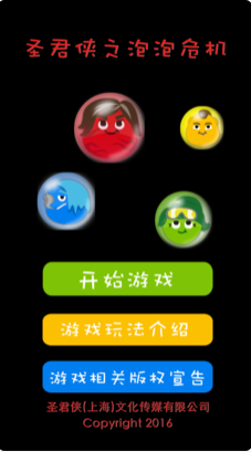 圣君侠-灭黑球 圣君侠-灭黑球