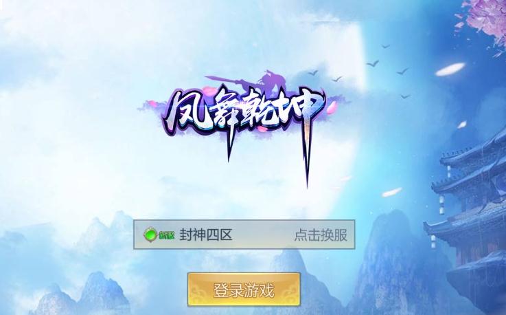 凤舞乾坤 凤舞乾坤