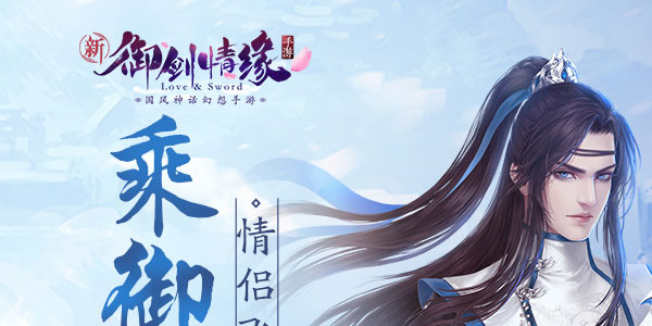 御剑情缘手游魅族版 御剑情缘手游魅族版