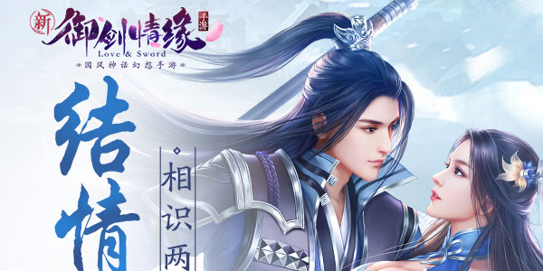 御剑情缘手游果盘版 御剑情缘手游果盘版