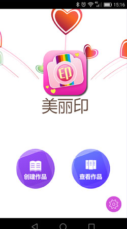 美丽印 美丽印