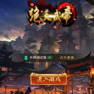 绝天武帝 绝天武帝