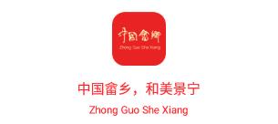 中国畲乡 中国畲乡