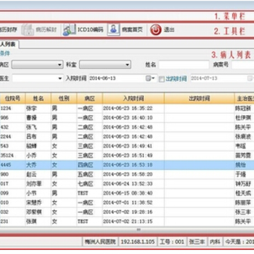 医通区域电子病历信息系统 医通区域电子病历信息系统