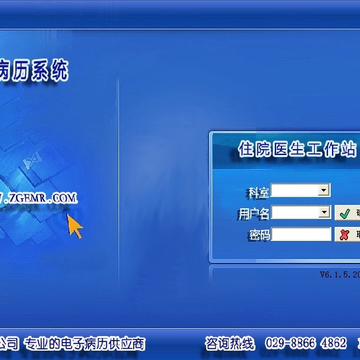 万网电子病历 万网电子病历