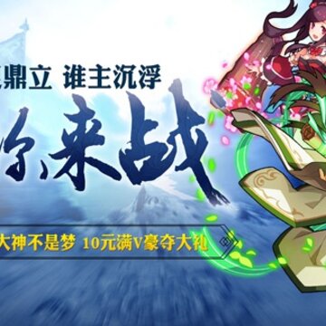 激斗三国满v版 激斗三国满v版