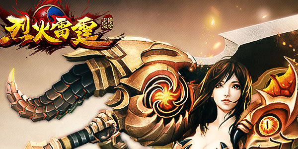 烈火雷霆果盘版 烈火雷霆果盘版