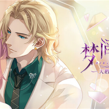 梦间集天鹅座内购版 梦间集天鹅座内购版
