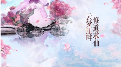仙侠修道ol 仙侠修道ol
