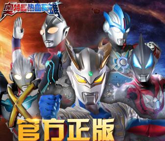 奥特曼热血英雄腾讯版 奥特曼热血英雄腾讯版