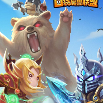 口袋魔兽联盟满V版 口袋魔兽联盟满V版