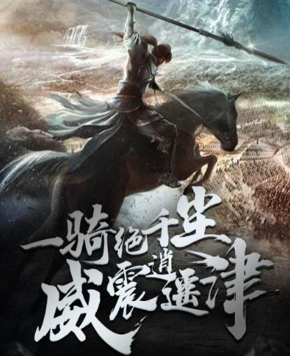 武将风云录 武将风云录