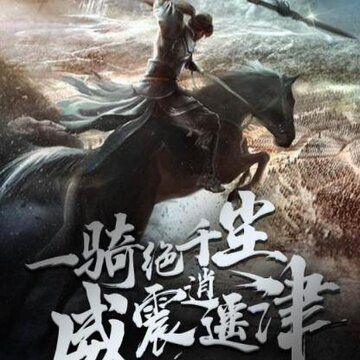 武将风云录 武将风云录