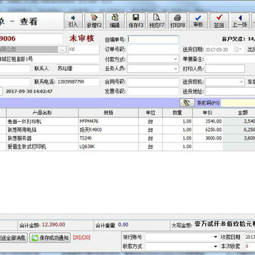 开博仓库管理系统 开博仓库管理系统