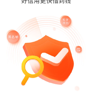 征信秒查 征信秒查