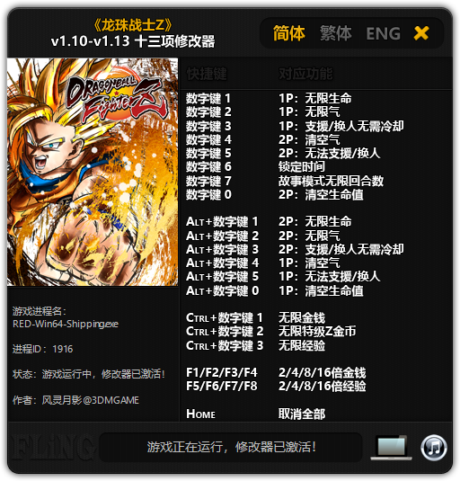 龙珠战士Z十三项修改器 龙珠战士Z十三项修改器