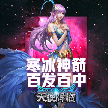 天使降临九游版 天使降临九游版