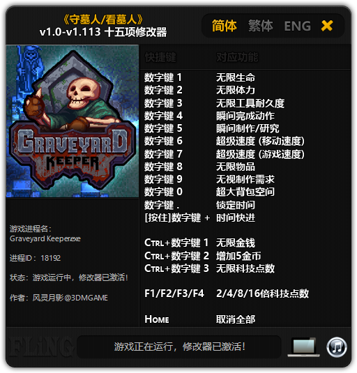 守墓人/看墓人十五项修改器 守墓人/看墓人十五项修改器