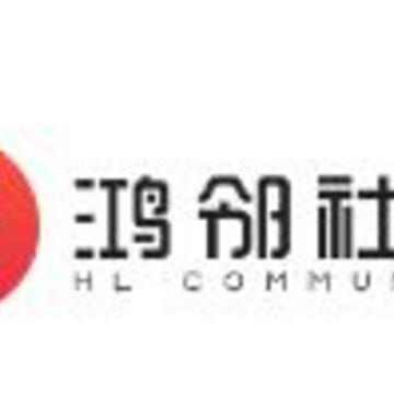 鸿邻社区 鸿邻社区