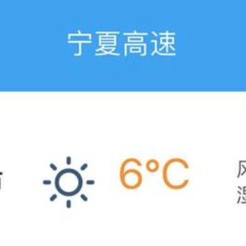 宁夏高速 宁夏高速