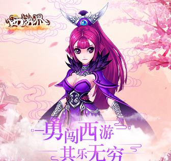 西游界果盘版 西游界果盘版