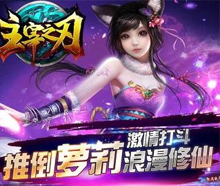 主宰之刃 主宰之刃