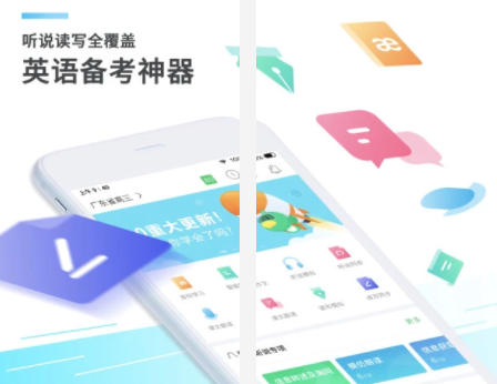 讯飞e听说app下载安卓版 讯飞e听说app下载安卓版