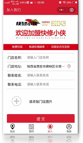 快修小侠ios版 快修小侠ios版