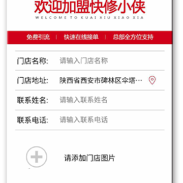 快修小侠ios版 快修小侠ios版
