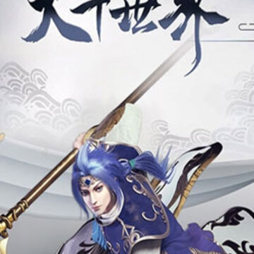 九界伏魔录H5 九界伏魔录H5