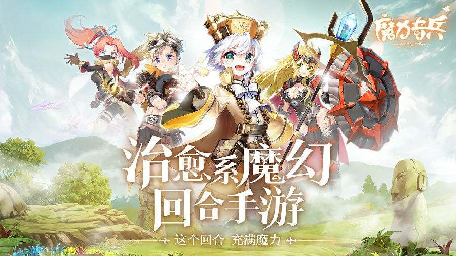 魔力奇兵腾讯版 魔力奇兵腾讯版