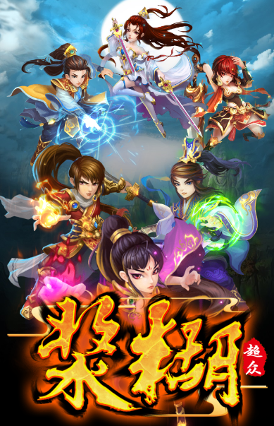 浆糊手游 浆糊手游