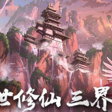 仙魔风雨 仙魔风雨