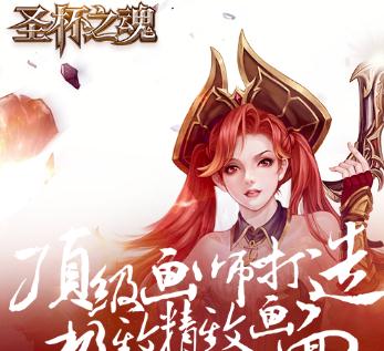 圣杯之魂BT版 圣杯之魂BT版
