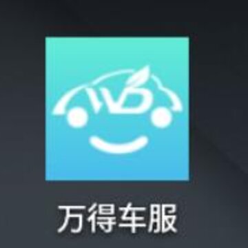 万得车服 万得车服