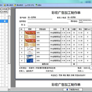 飞扬动力广告公司管理软件基础版 飞扬动力广告公司管理软件基础版