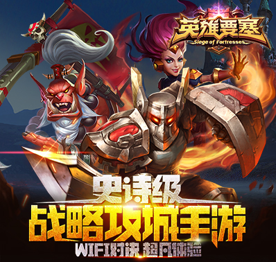 英雄要塞BT版 英雄要塞BT版