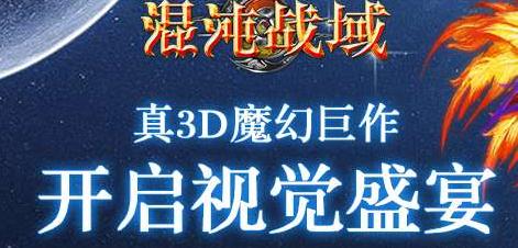 混沌战域BT版 混沌战域BT版