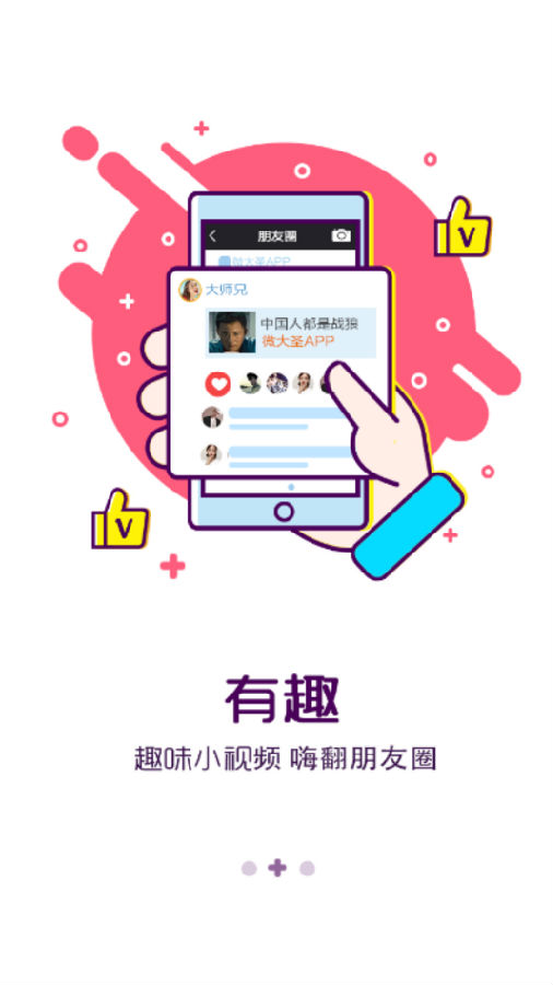 微大圣app下载 微大圣app下载