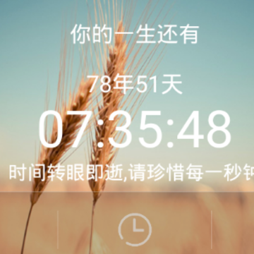 计时人生app 计时人生app