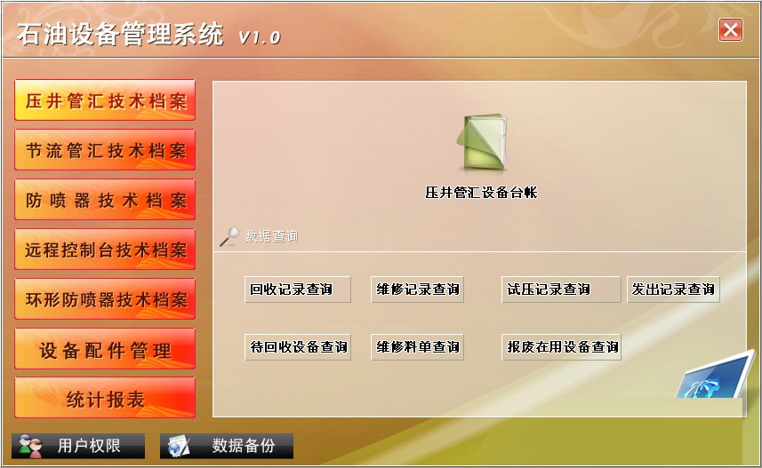 ���ʯ���豸����ϵͳ