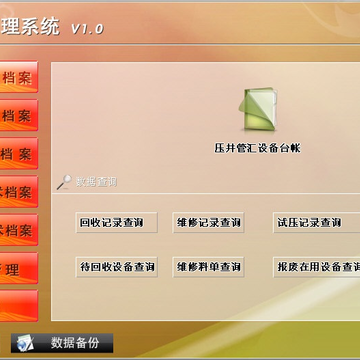 ���ʯ���豸����ϵͳ